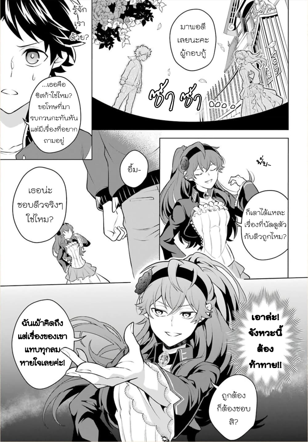 Otome Game Tensou Ore ga Heroine de Kyuuseishu! 11 (21)